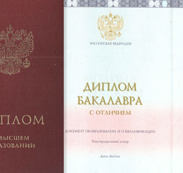 Диплом о высшем образовании 2023-2014 (с приложением) Красный Специалист, Бакалавр, Магистр в Иваново